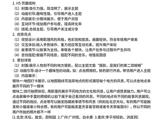 摄影H5创意策划