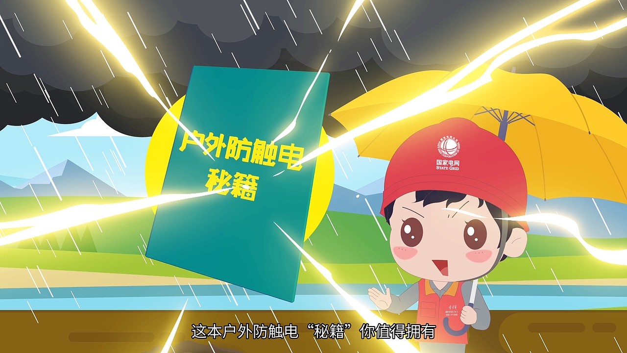 湖南电力 电力安全 户外触电篇