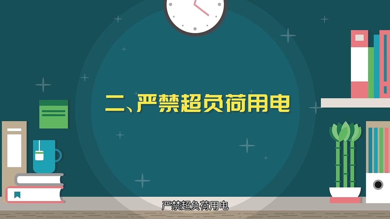 湖南电力 电力安全 火灾预防篇