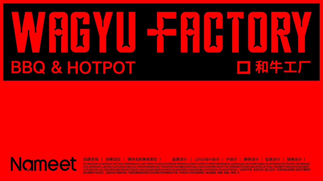WagyuFACTORY 餐饮品牌设计(图ZMzgzOTA5NDU2) - 品牌 - 站酷设计师ilben张艺彬原创素材 - 站酷ZCOOL