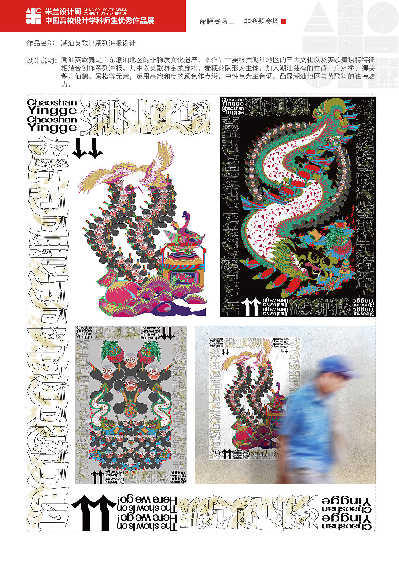 258177-潮汕英歌舞系列海报设计（图ZMzgzOTA5ODc2） - 海报 - 站酷设计师小刘爱迷路原创素材 - 站酷ZCOOL