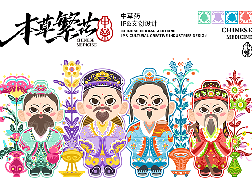 192227-中草药非遗图样新生