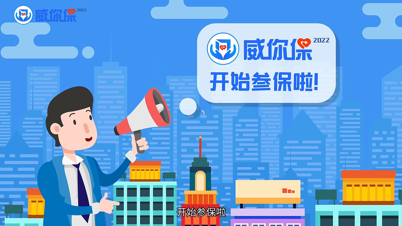 威海市 全新威你保宣传片（图ZMzgzOTEwMTc2） - 宣传片 - 站酷设计师像素猫文化原创素材 - 站酷ZCOOL