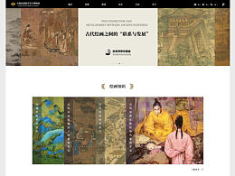 中国绘画艺术博物馆网页设计