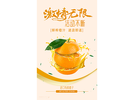 鲜榨橙汁
