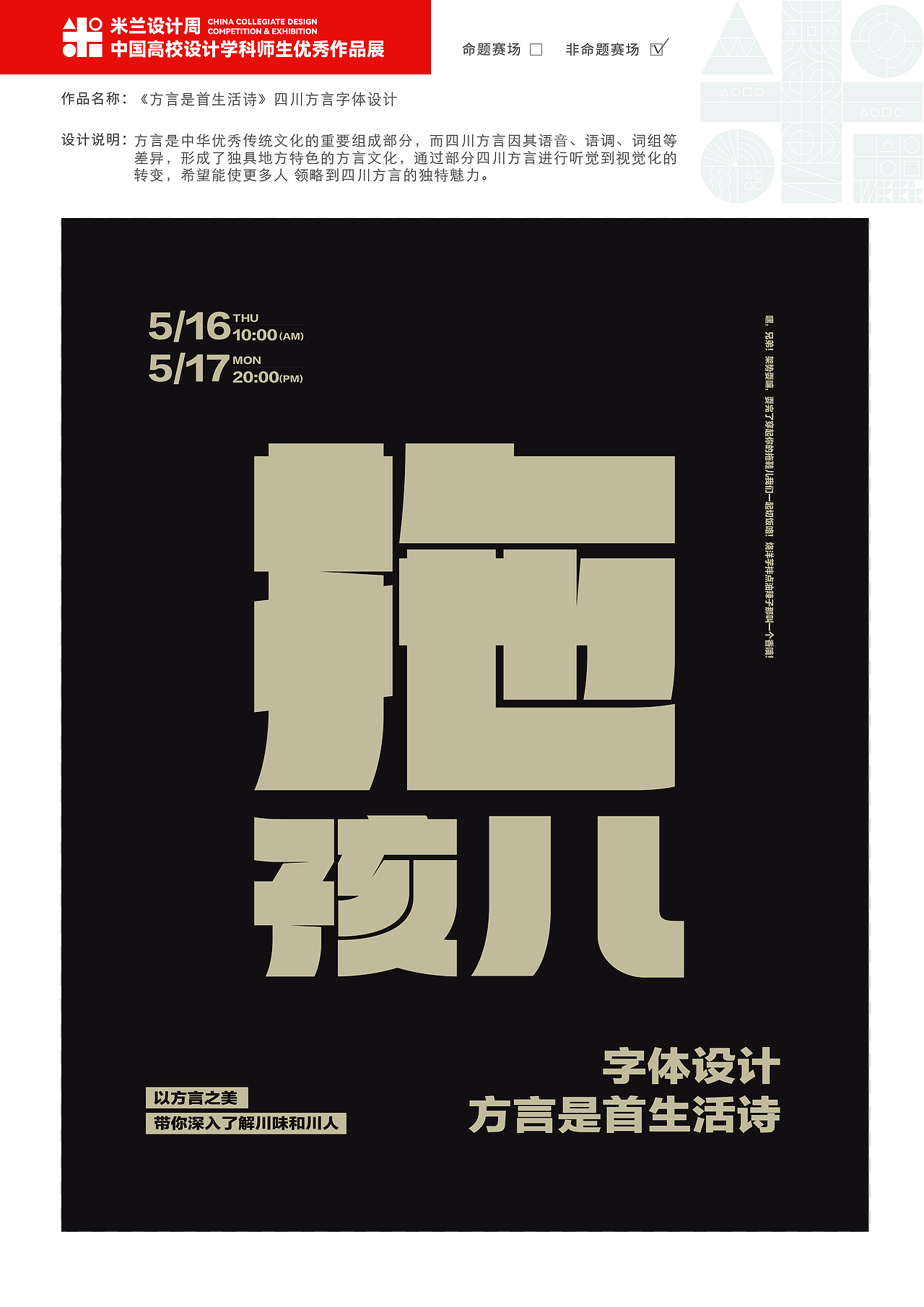 178723-《方言是首生活诗》四川方言字体设计（图ZMzgzOTEyMjAw） - 字体/字形 - 站酷设计师小刘爱迷路原创素材 - 站酷ZCOOL