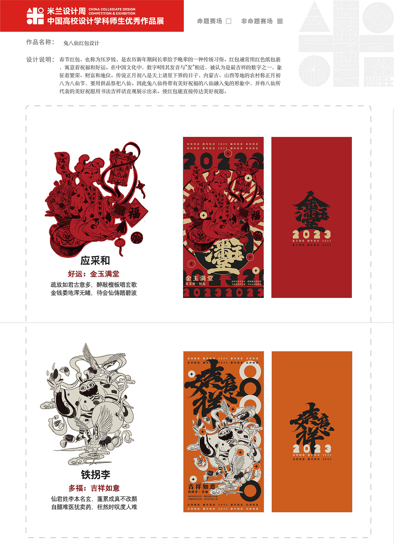 206733-兔八仙红包设计