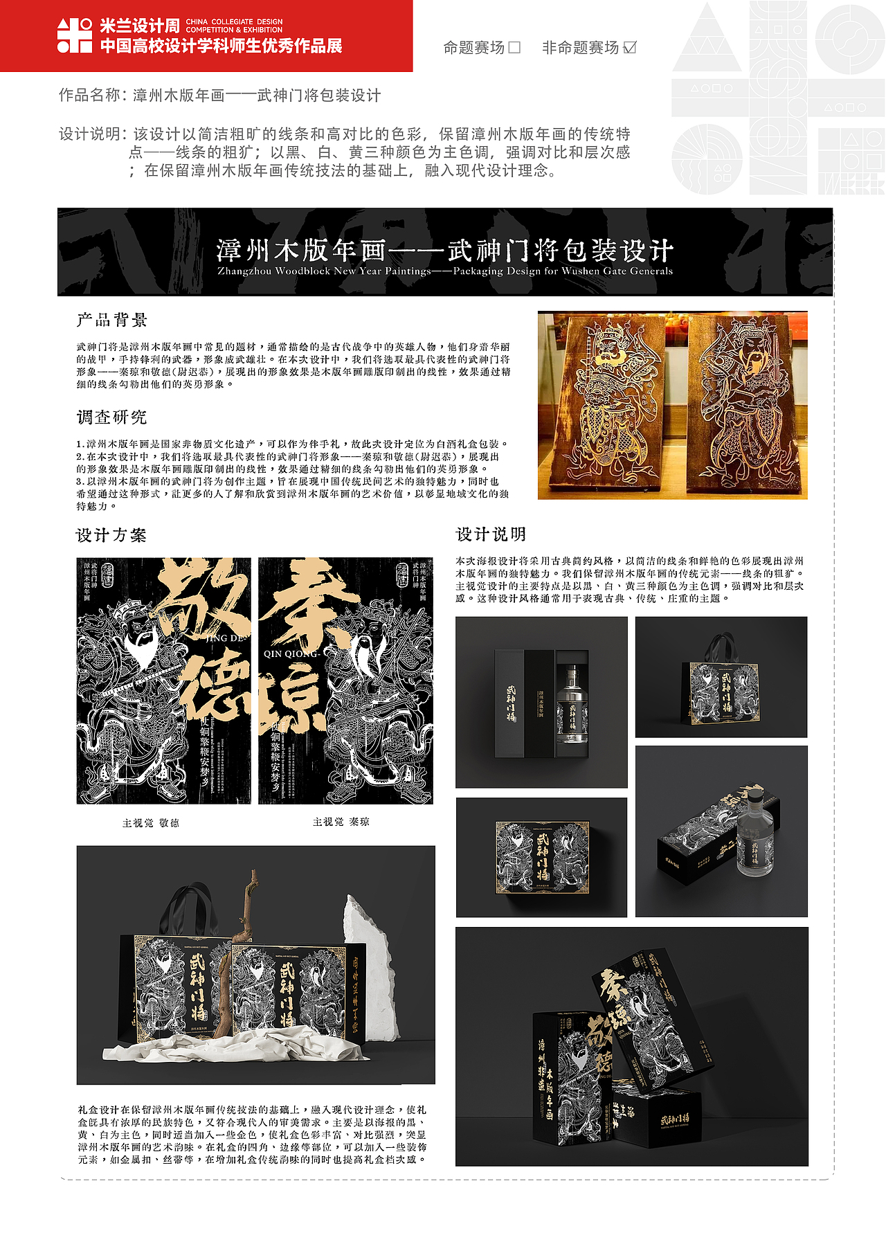 215557-漳州木版年画——武神门将包装设计