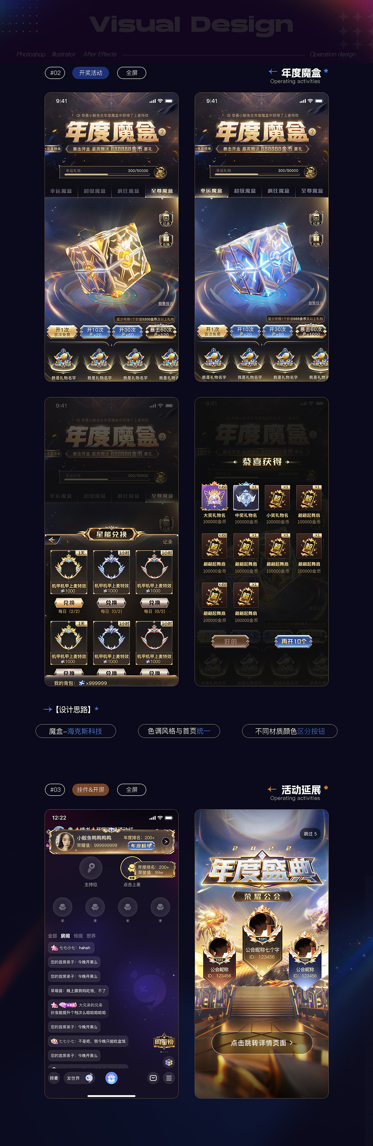 2022-2024丨运营设计总结·作品集