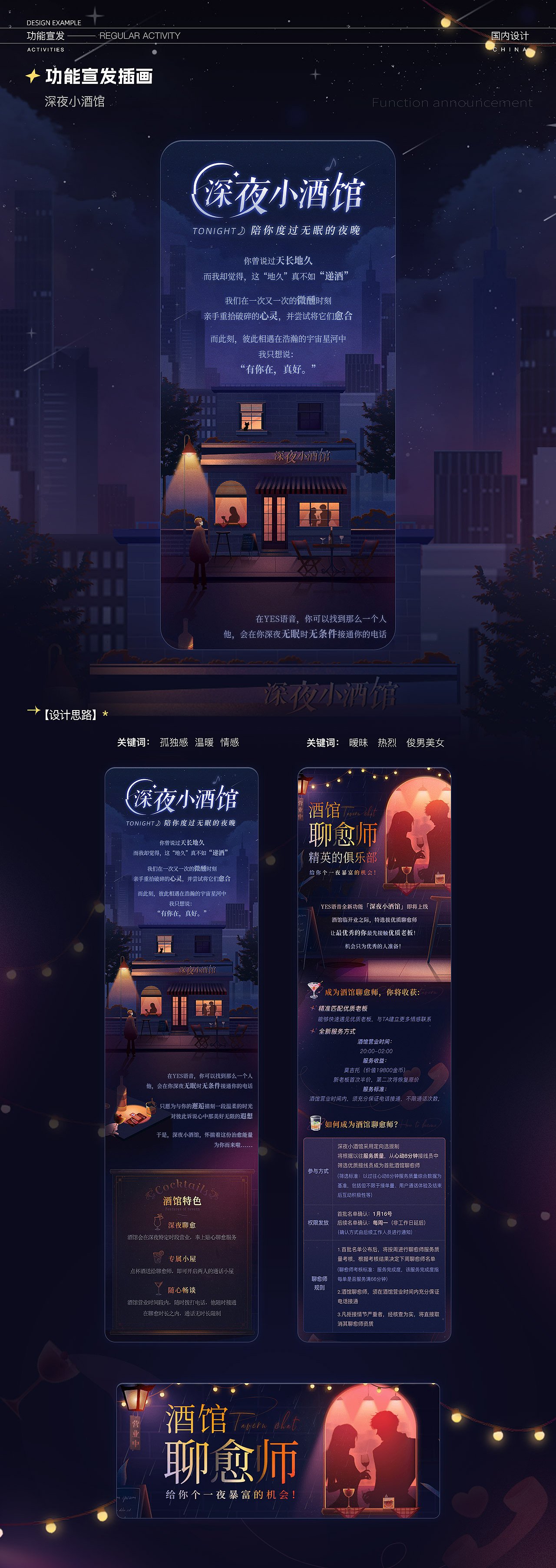 2022-2024丨运营设计总结·作品集