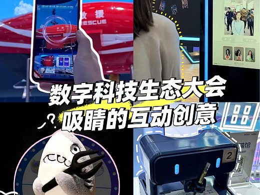 一篇讲透:2024电信展那些精彩的创意互动装置