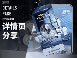 五金详情页