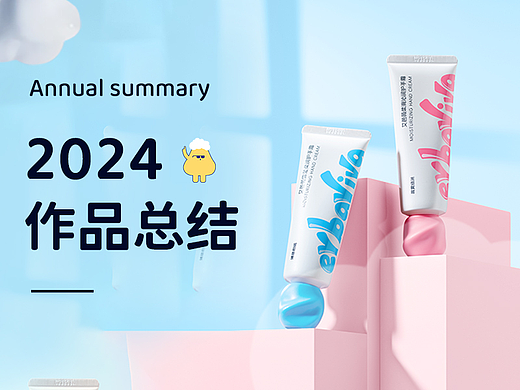 2024年终总结