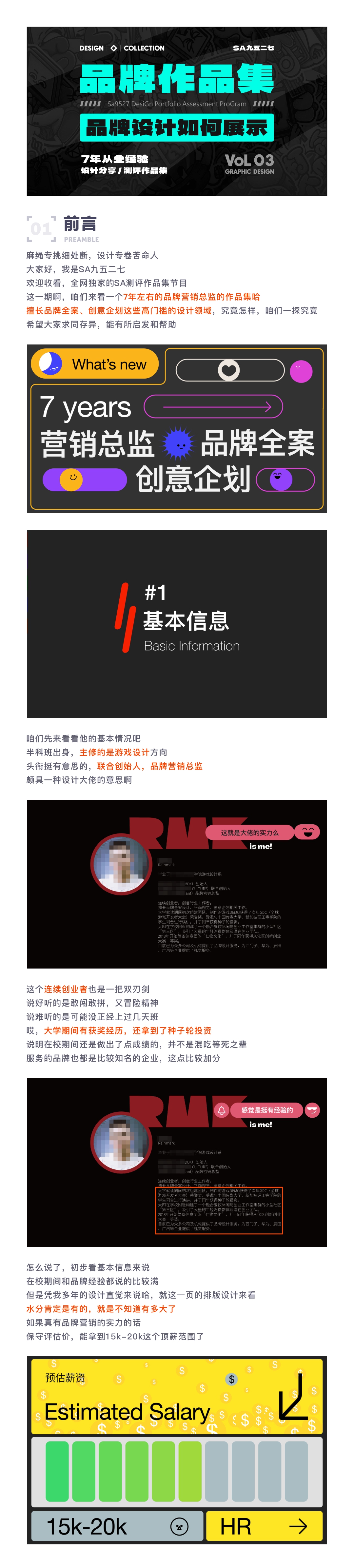 SA作品集测评: 品牌营销总监/连续创业者/7年从业经验【03】（图ZMTUwMTE3NjQ=） - 观点 - 站酷设计师SA九五二七原创素材 - 站酷ZCOOL