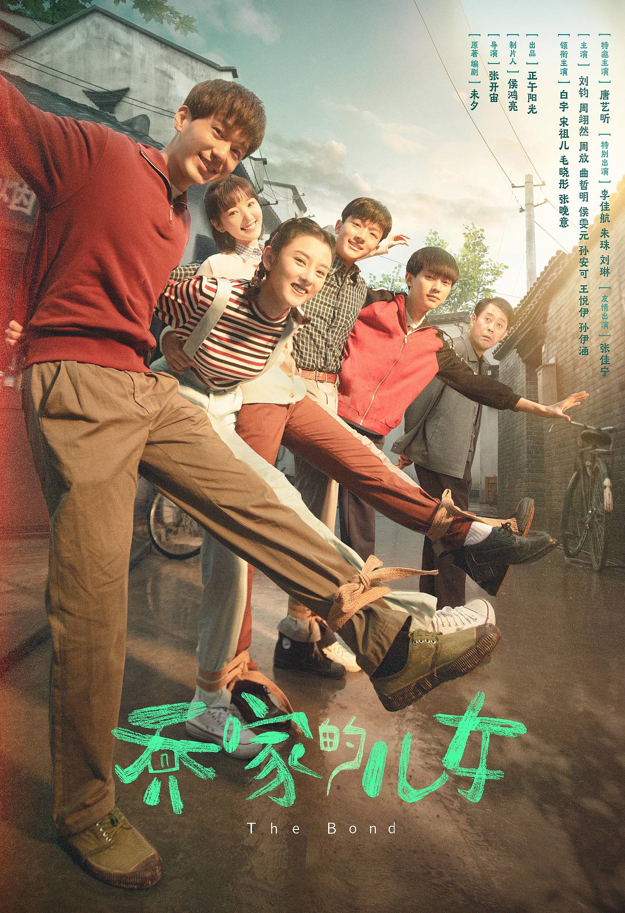 电视剧《乔家的儿女》海报（图ZMzgzOTI1NTEy） - 海报 - 站酷设计师固力果设计原创素材 - 站酷ZCOOL