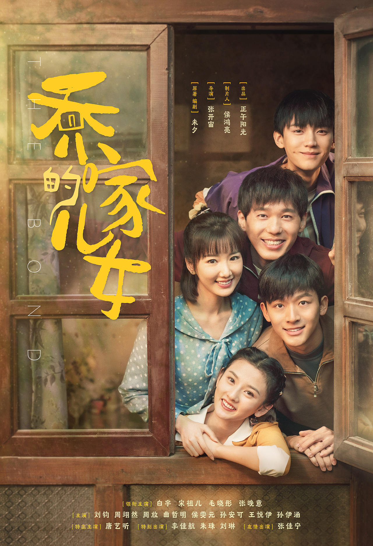 电视剧《乔家的儿女》海报（图ZMzgzOTI1NTA0） - 海报 - 站酷设计师固力果设计原创素材 - 站酷ZCOOL