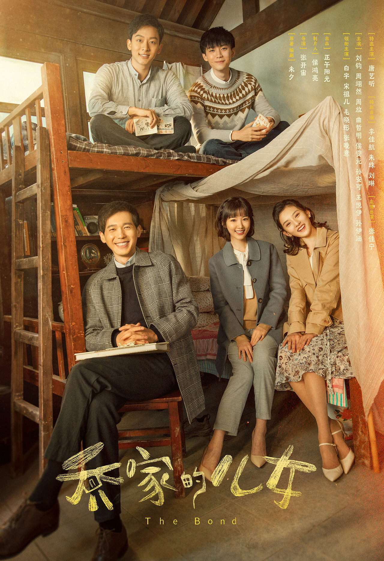 电视剧《乔家的儿女》海报（图ZMzgzOTI1NTA4） - 海报 - 站酷设计师固力果设计原创素材 - 站酷ZCOOL