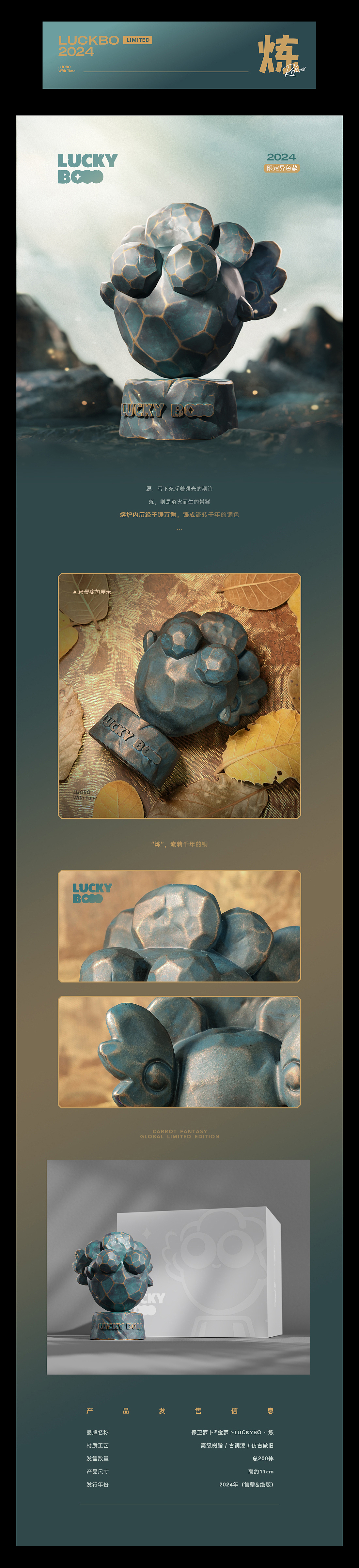 保卫萝卜® 2024金萝卜计划 · 触摸时间的痕迹（图ZMzgzOTI2MDA0） - IP形象 - 站酷设计师Jun_Chan原创素材 - 站酷ZCOOL