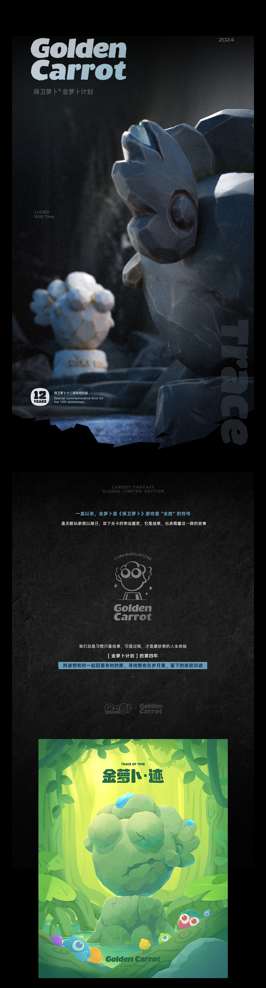 保卫萝卜® 2024金萝卜计划 · 触摸时间的痕迹（图ZMzgzOTI1OTg4） - IP形象 - 站酷设计师Jun_Chan原创素材 - 站酷ZCOOL