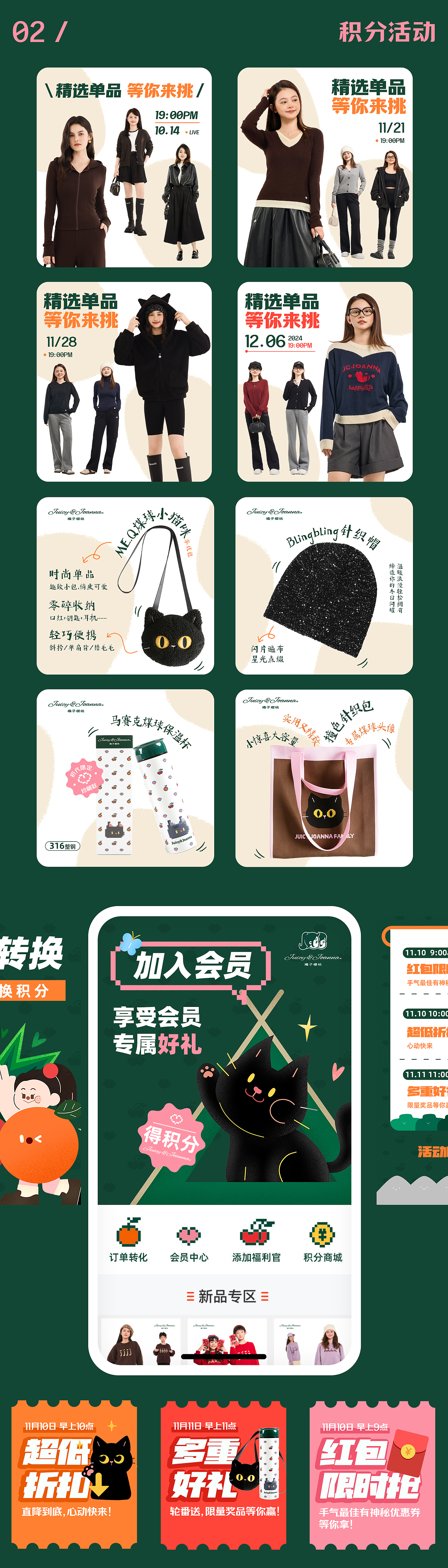 橘子樱桃品牌 电商运营设计