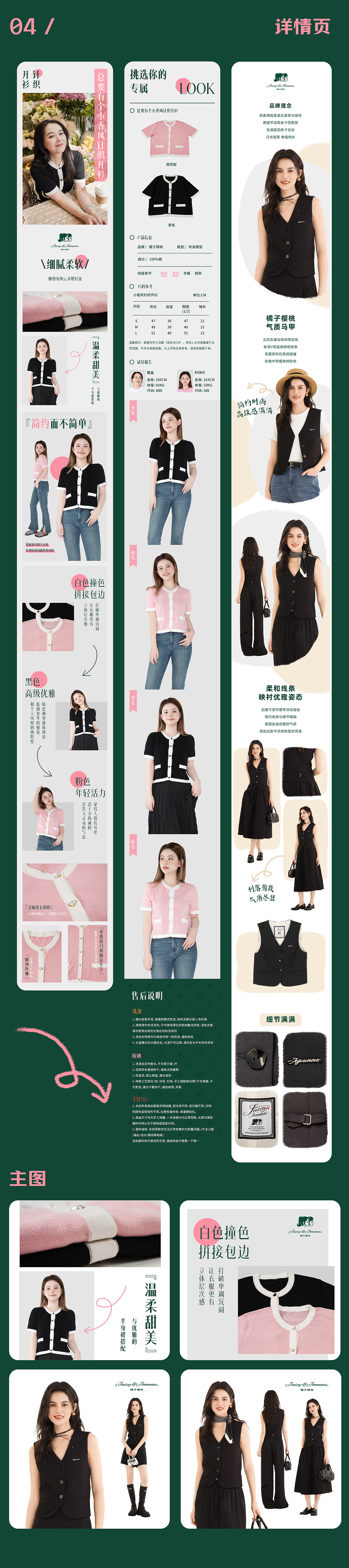 橘子樱桃品牌 电商运营设计