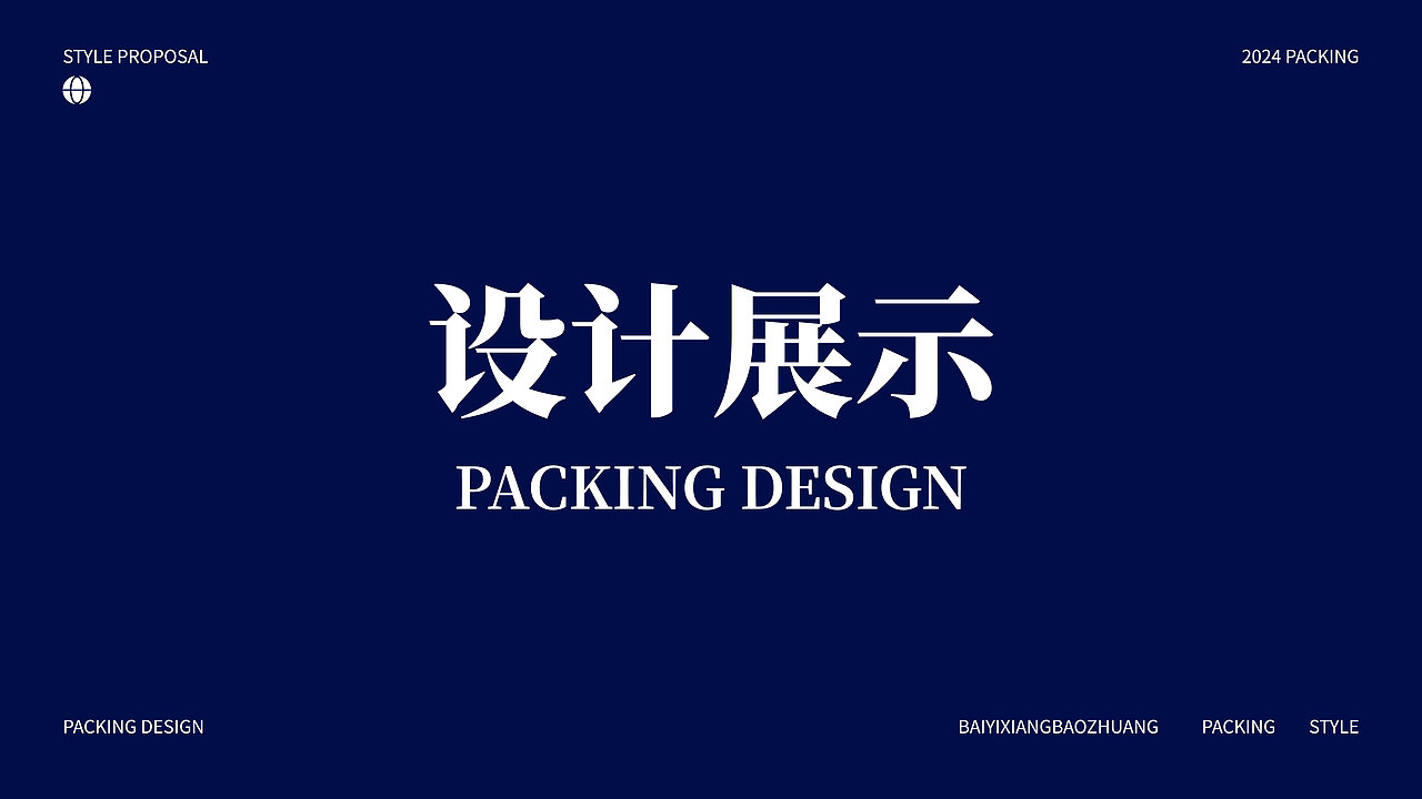 白依乡礼盒包装