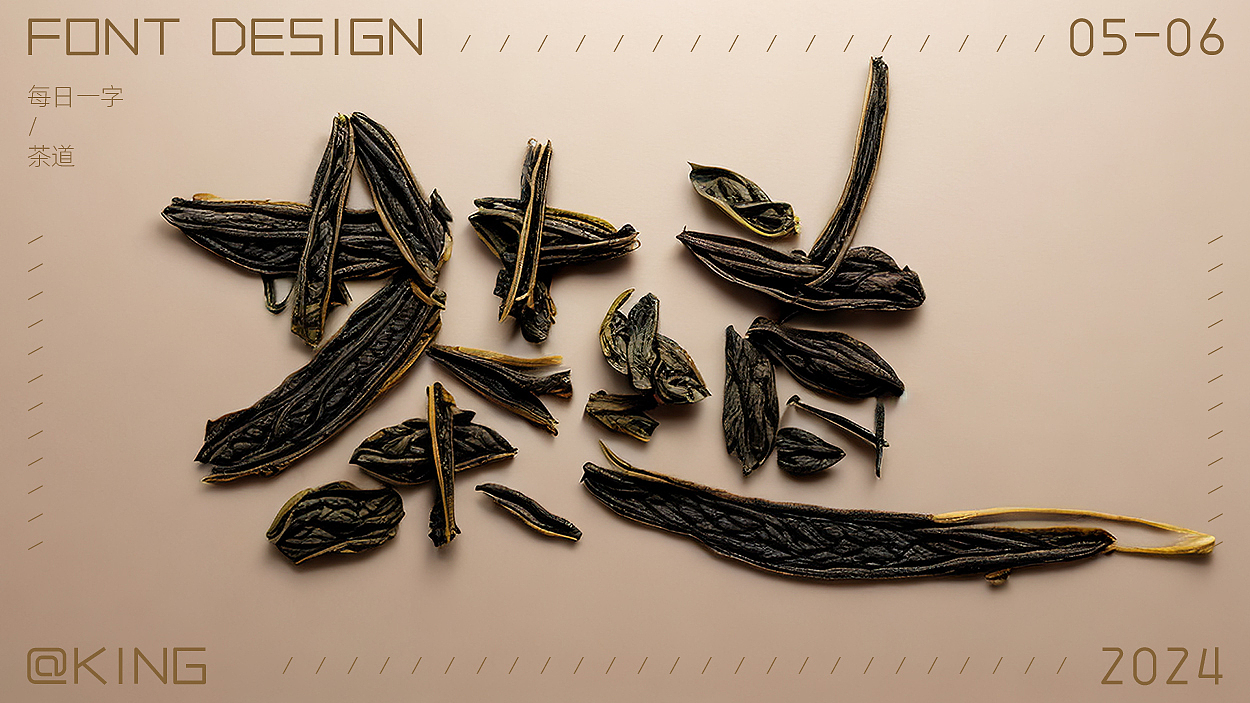 2024年度字体设计总结（图ZMzgzOTI2NDQ0） - 字体/字形 - 站酷设计师KingWon原创素材 - 站酷ZCOOL