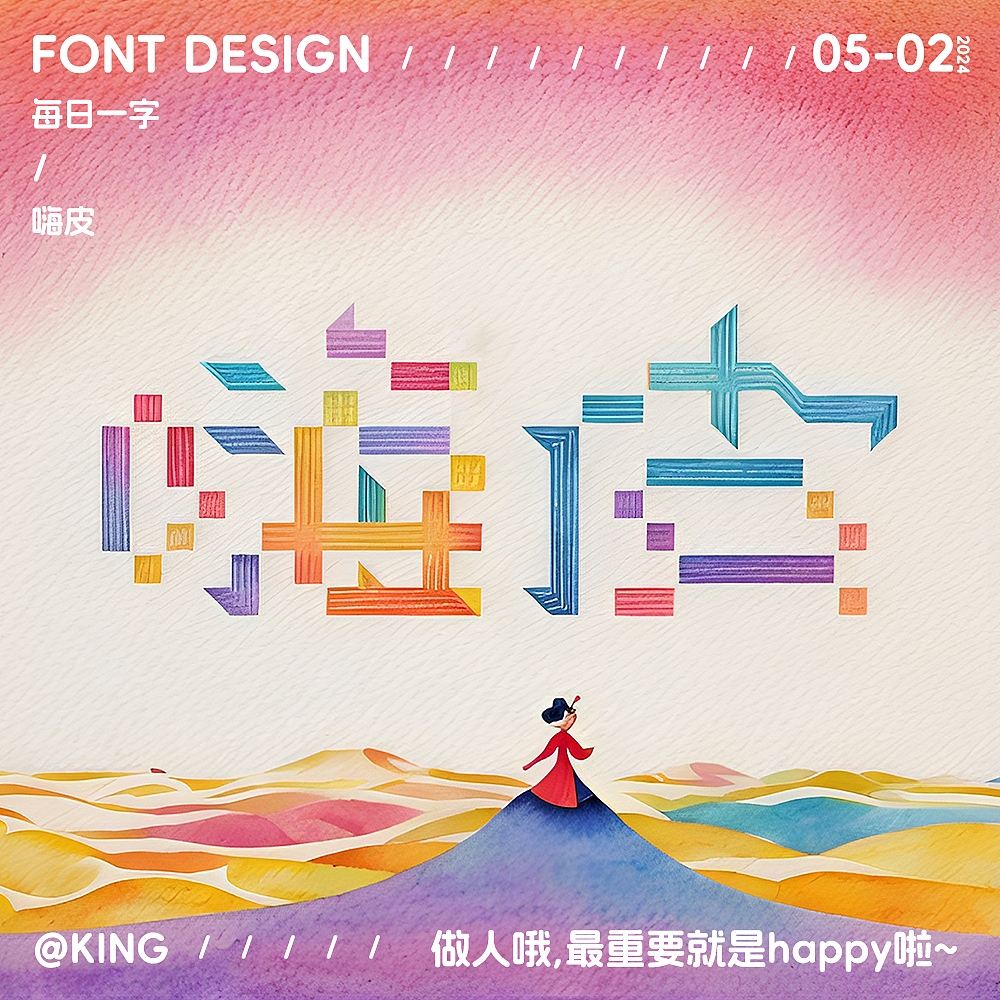 2024年度字体设计总结（图ZMzgzOTI2NDQw） - 字体/字形 - 站酷设计师KingWon原创素材 - 站酷ZCOOL