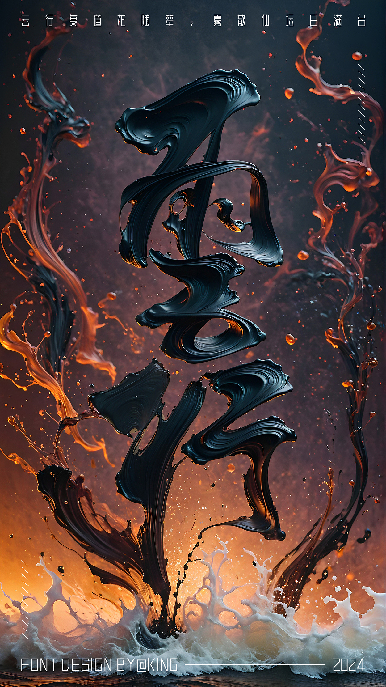 2024年度字体设计总结（图ZMzgzOTI2NjA0） - 字体/字形 - 站酷设计师KingWon原创素材 - 站酷ZCOOL