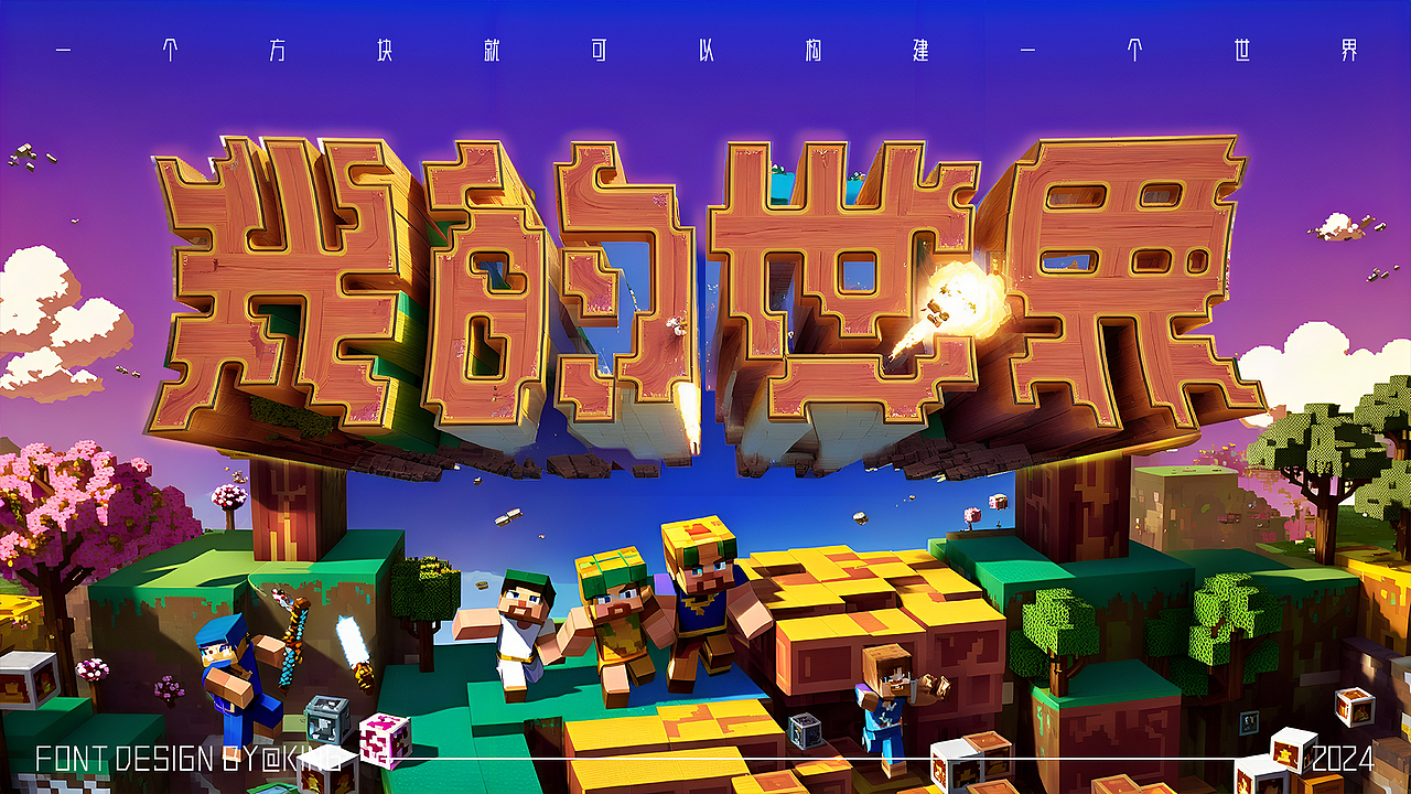 2024年度字体设计总结（图ZMzgzOTI2NTQ4） - 字体/字形 - 站酷设计师KingWon原创素材 - 站酷ZCOOL