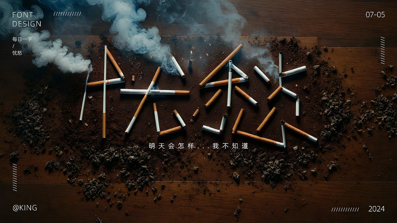 2024年度字体设计总结（图ZMzgzOTI2NjQw） - 字体/字形 - 站酷设计师KingWon原创素材 - 站酷ZCOOL