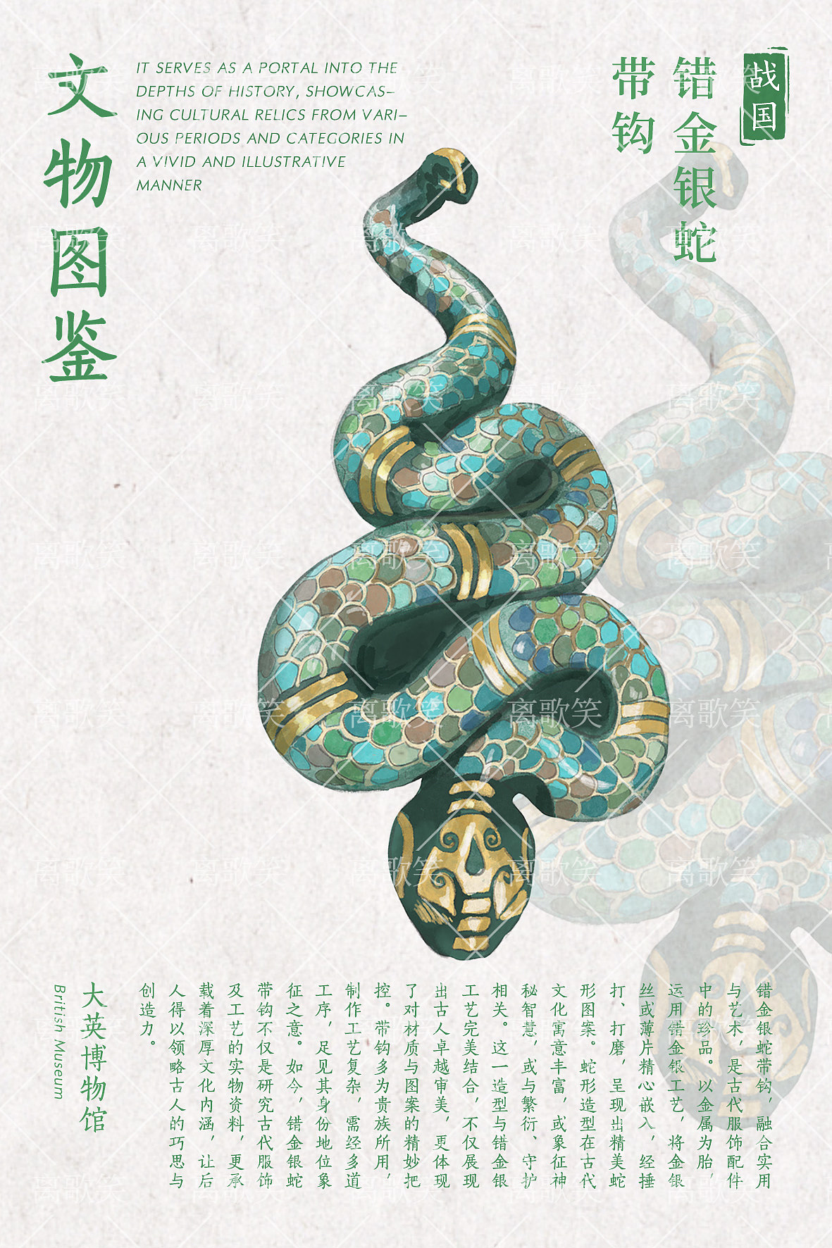 文物插画｜蛇年大吉（图ZMzgzOTI3MDQw） - 商业插画 - 站酷设计师离歌笑z原创素材 - 站酷ZCOOL