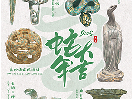 文物插画｜蛇年大吉