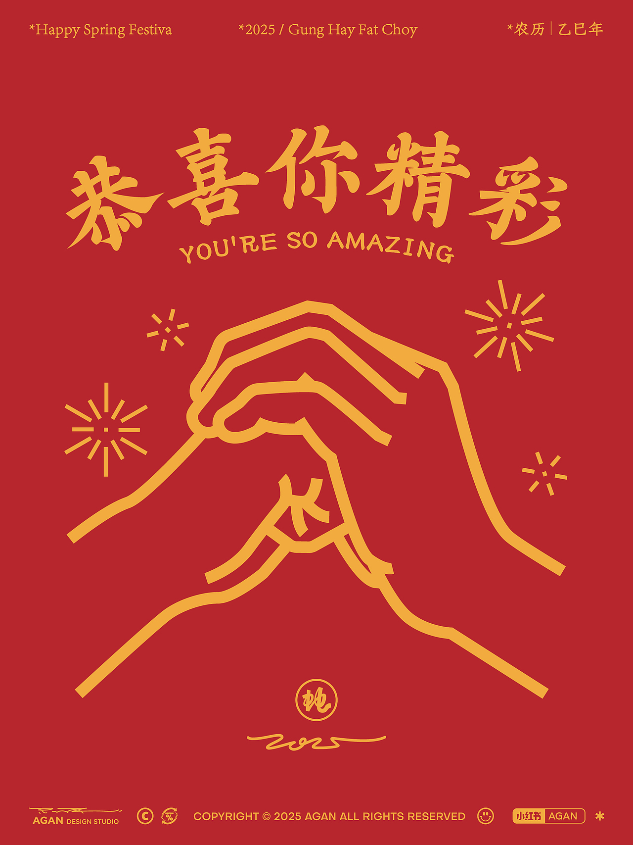 恭喜你精彩