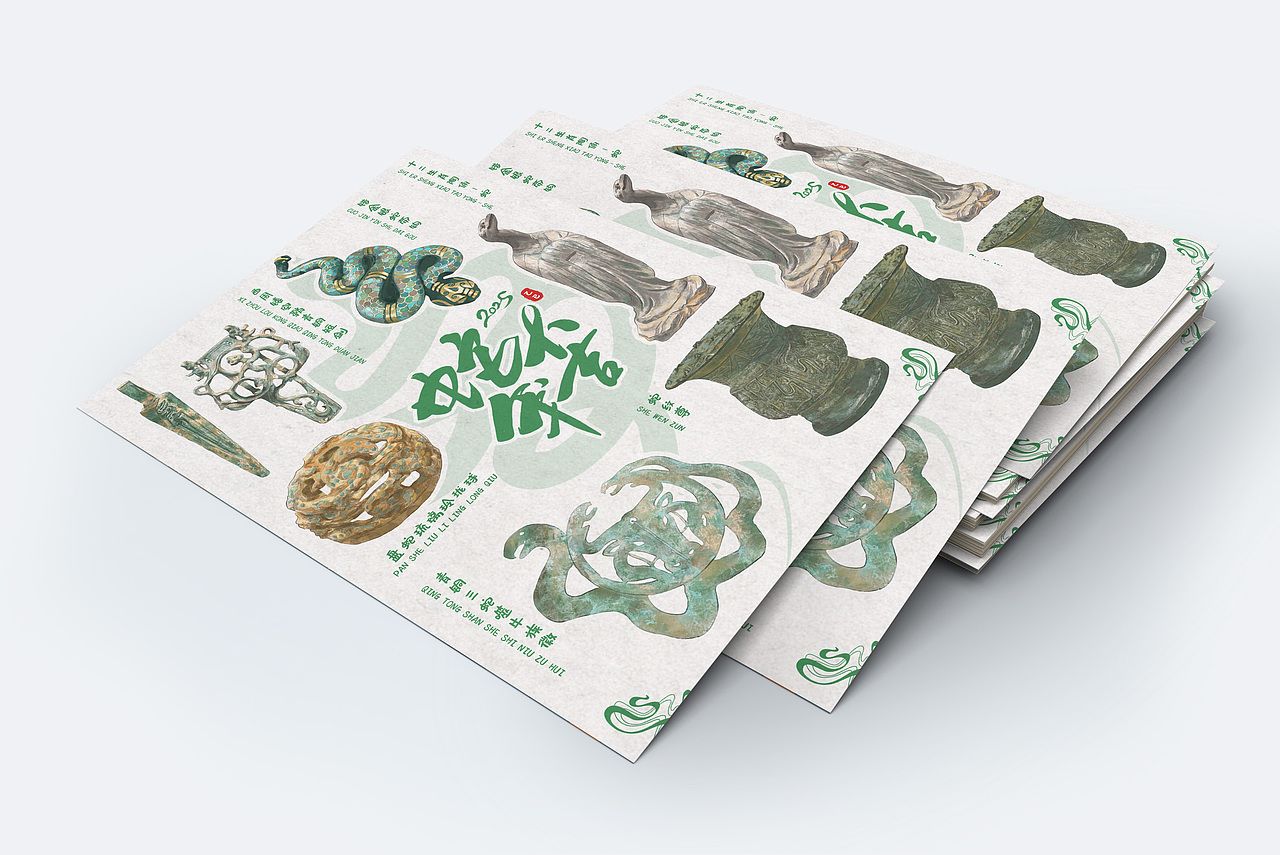 文物插画|蛇年大吉