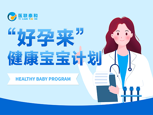 成都商业设计 l 医疗泰和 l 商城海报