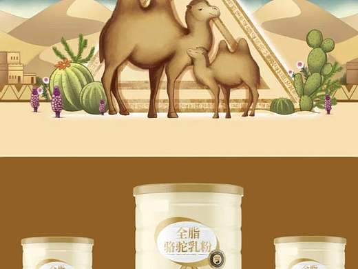手绘插画全脂骆驼乳粉包装设计
