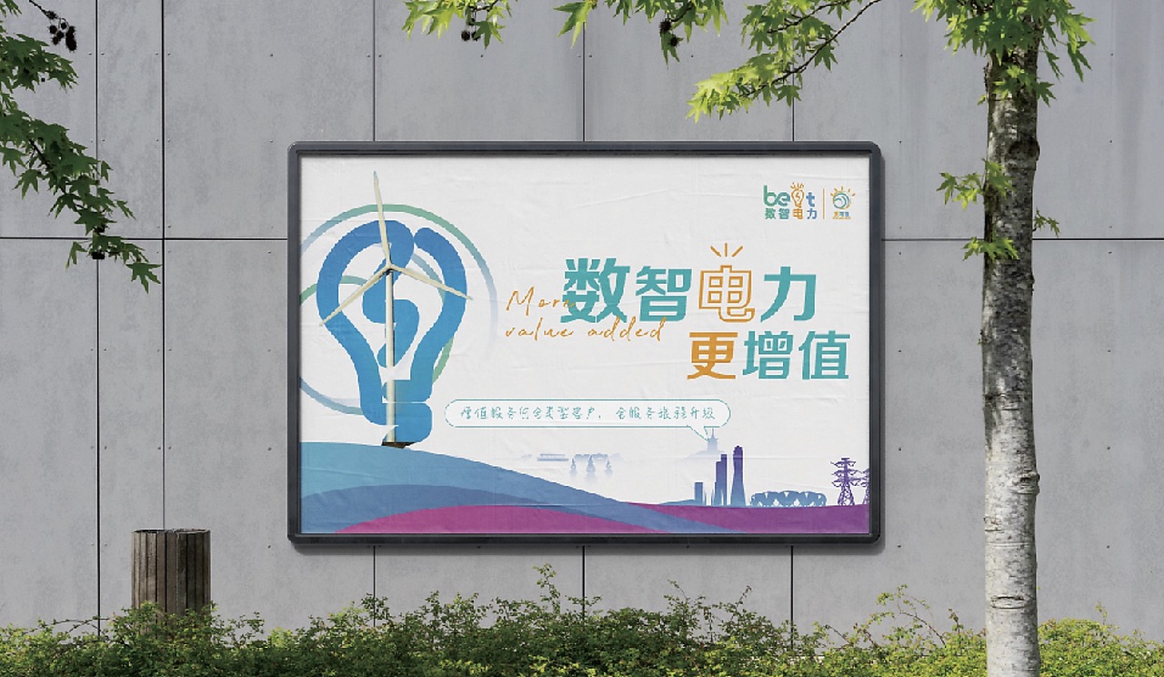 国网杭电营商环境“BEST电” 品牌形象 ｜三石三斤作品（图ZMzgzOTMwODEy） - 品牌 - 站酷设计师三石三斤Brand原创素材 - 站酷ZCOOL