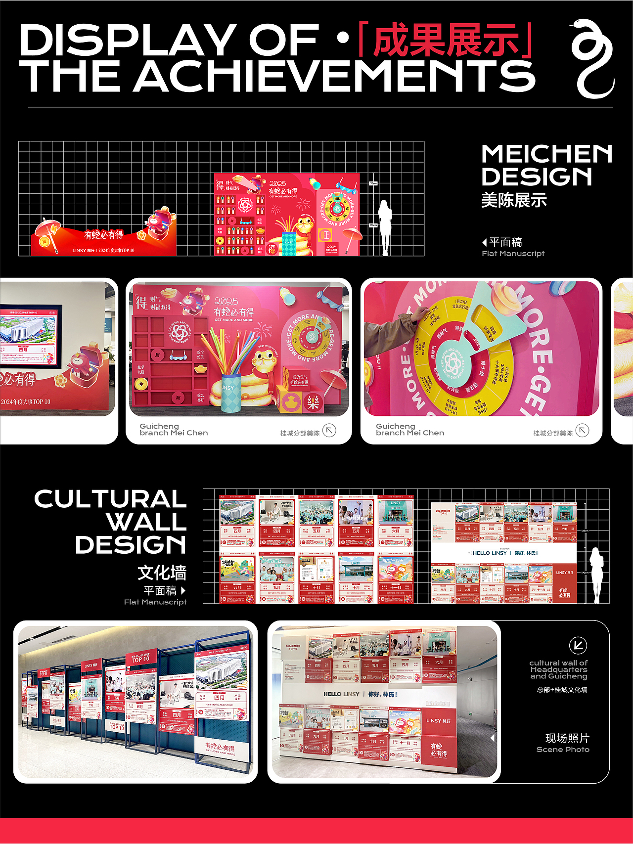 蛇年启新篇丨2025 林氏家居新年内宣活动创意视觉