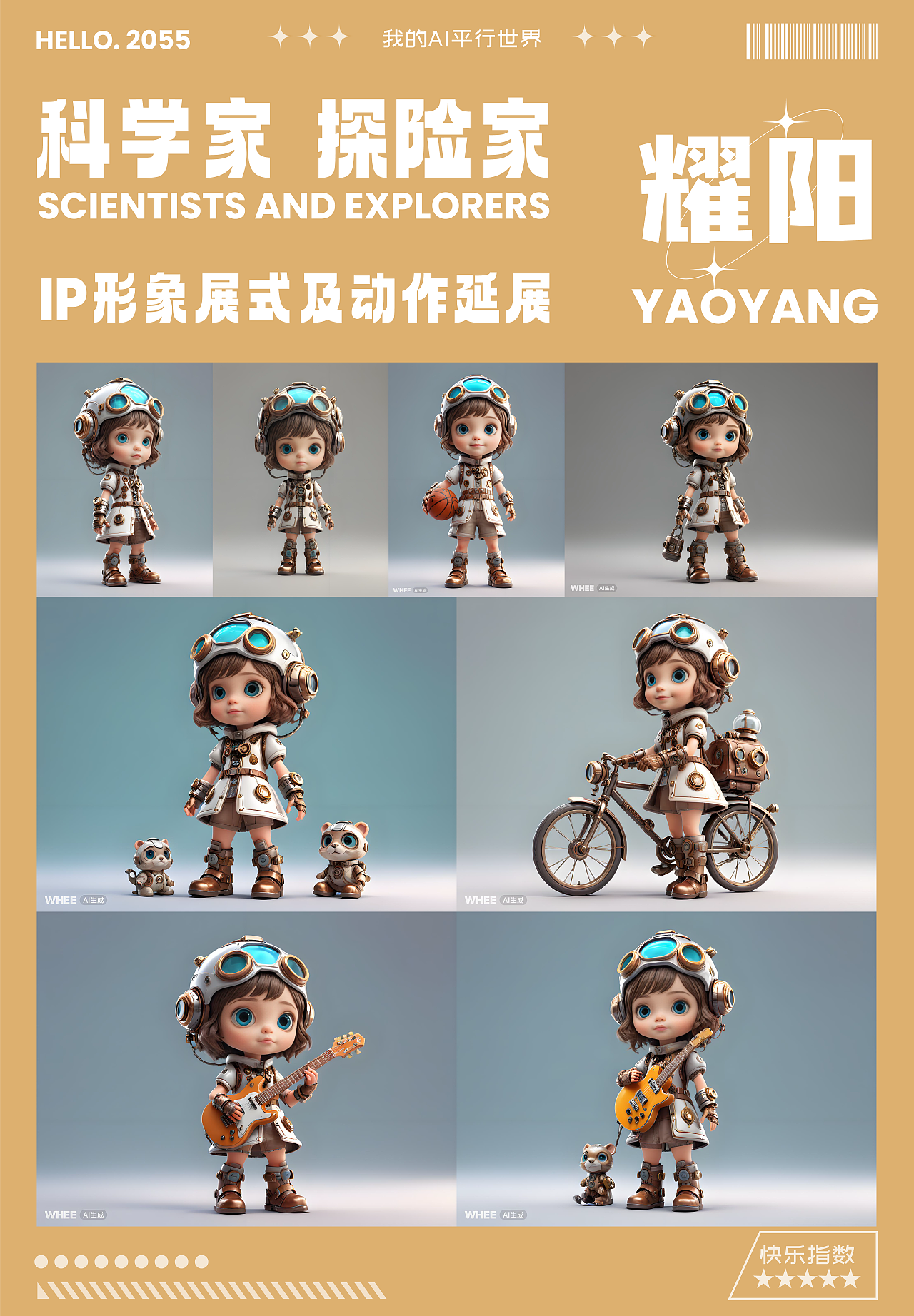 来自2055年的科学家、探险家耀阳