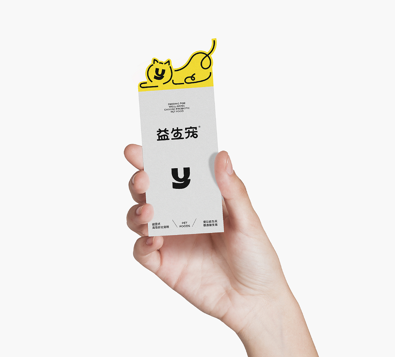 益生宠©宠物品牌设计