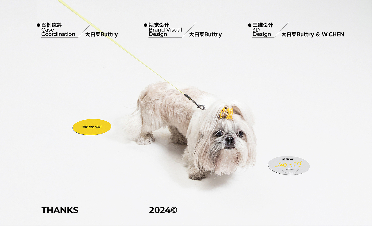 益生宠©宠物品牌设计