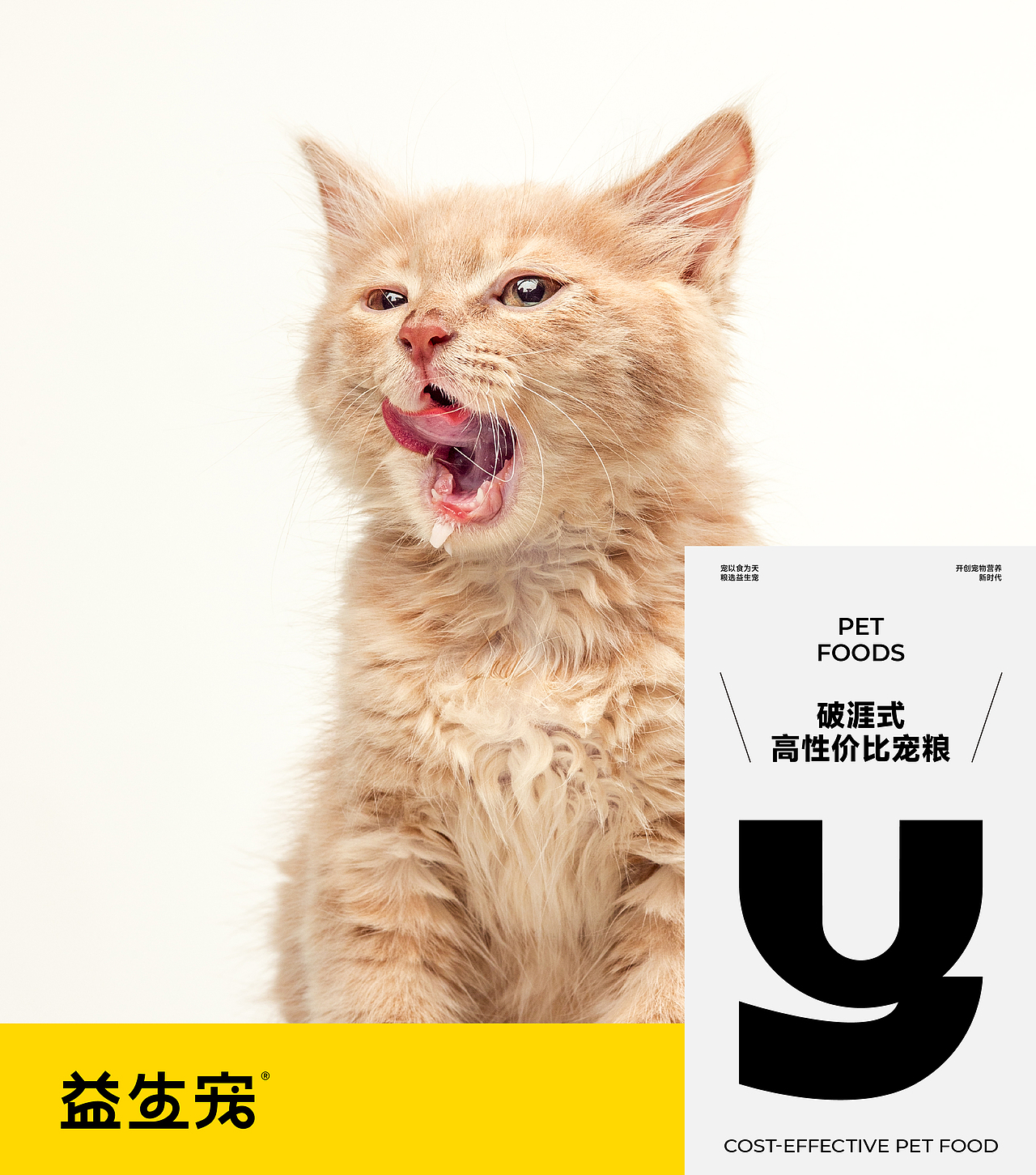 益生宠©宠物品牌设计