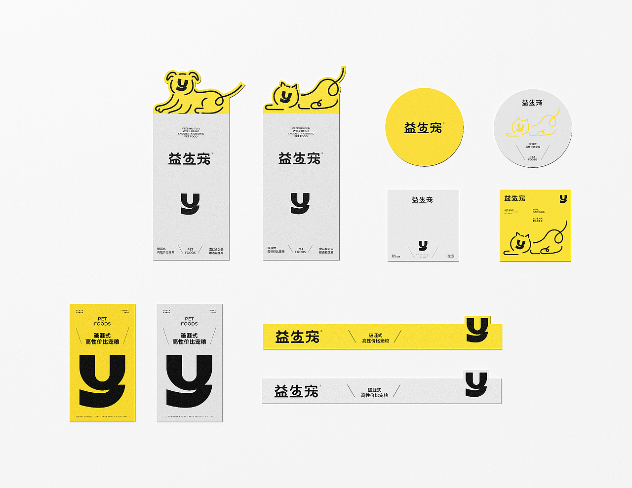 益生宠©宠物品牌设计