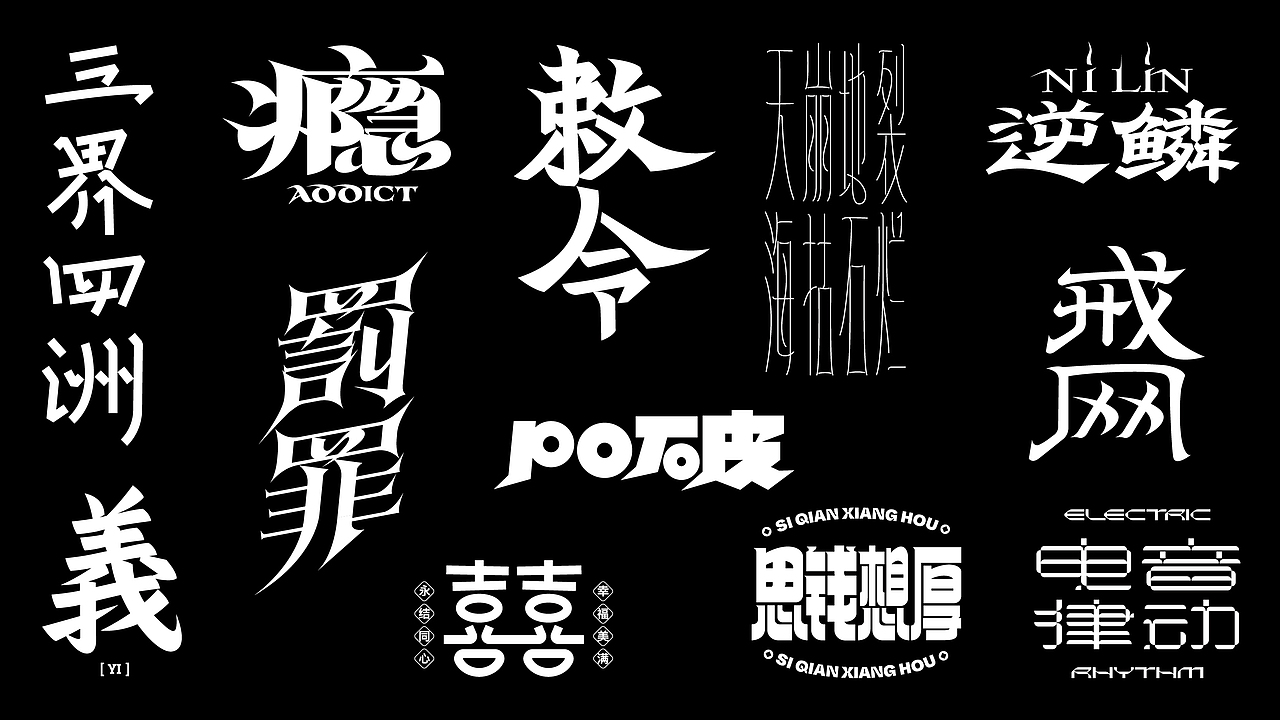 22-24字体&版式个人精选Portfolio(图ZMzgzOTM1NzY4) - 品牌 - 站酷设计师Designer狮子原创素材 - 站酷ZCOOL