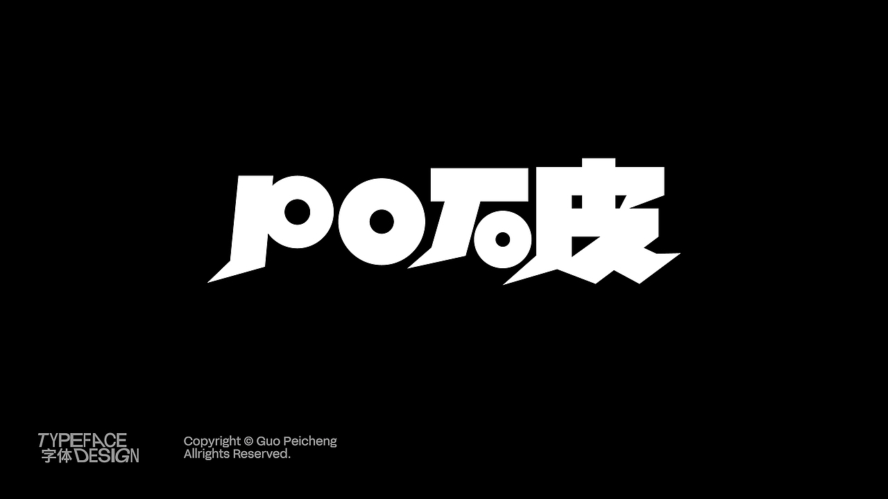 22-24字体&版式个人精选Portfolio(图ZMzgzOTM1Nzk2) - 品牌 - 站酷设计师Designer狮子原创素材 - 站酷ZCOOL