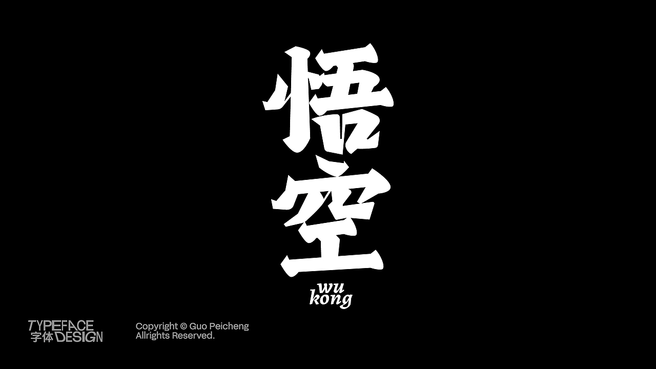 22-24字体&版式个人精选Portfolio(图ZMzgzOTM1ODYw) - 品牌 - 站酷设计师Designer狮子原创素材 - 站酷ZCOOL