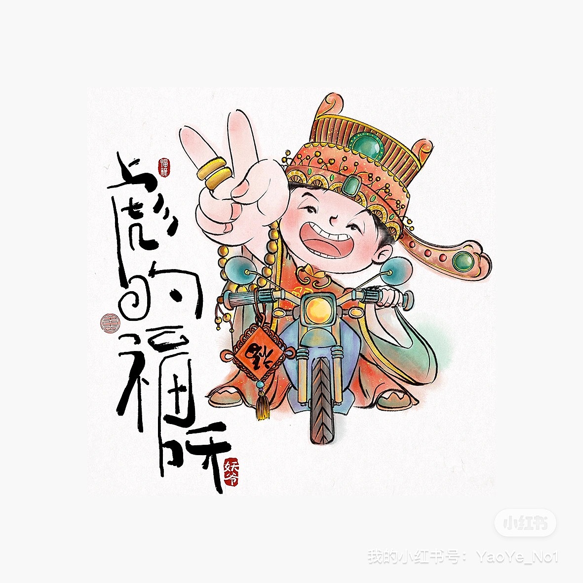 妖爷画“福”之《五福临门》（图ZMzgzOTM3Mjc2） - 商业插画 - 站酷设计师妖爷有点驴原创素材 - 站酷ZCOOL