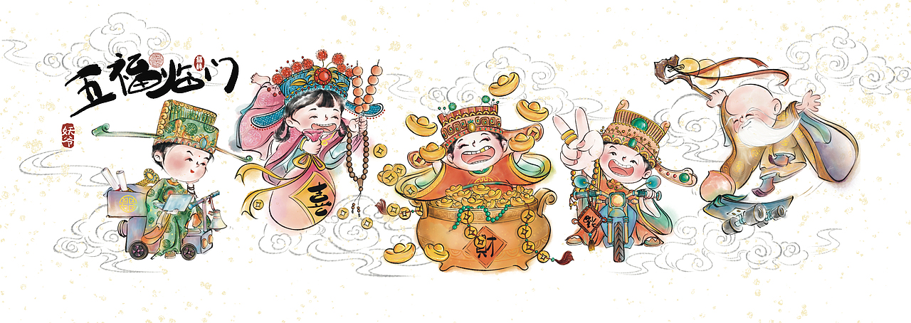 妖爷画“福”之《五福临门》（图ZMzgzOTM3Mjg0） - 商业插画 - 站酷设计师妖爷有点驴原创素材 - 站酷ZCOOL