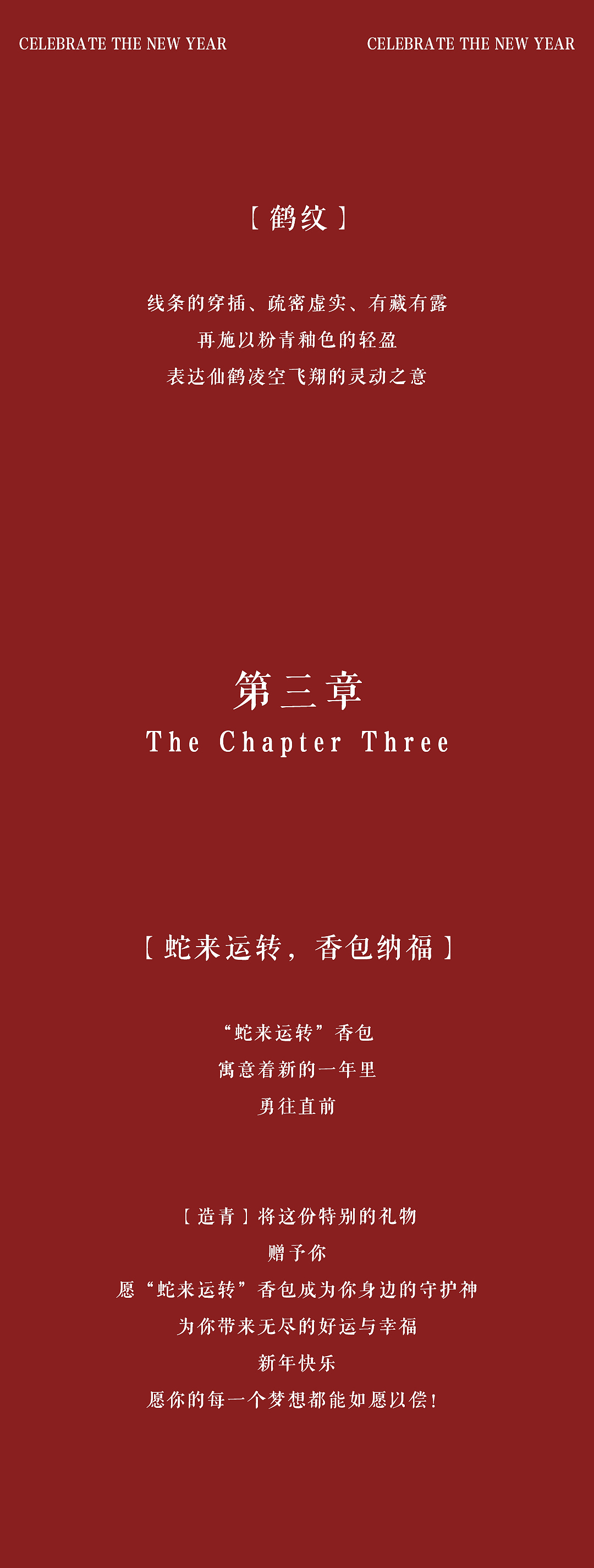 造青·新年礼 | 鹤韵迎春,喜气盈门(图ZMzgzOTM5Njg4) - 其他工业/产品 - 站酷设计师造青原创素材 - 站酷ZCOOL